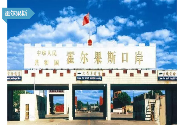 余杭家紡沿著“一帶一路”走進(jìn)新疆之霍爾果斯站