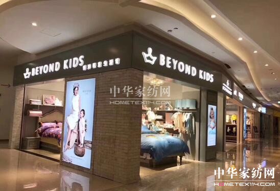 博洋家紡首家嬰童生活館開業