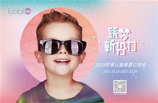 ��������حluolai kids 2018������Ʒ�l(f��)����ӆ؛���A�M��Ļ��