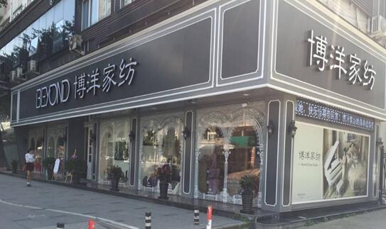 品牌價(jià)值的經(jīng)營典范—瑞安博洋家紡