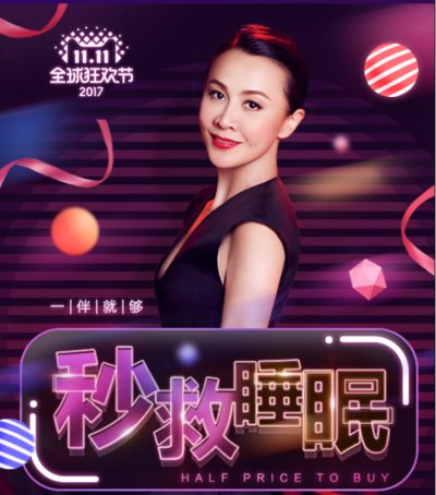 水星家紡雙十一再創行業佳績