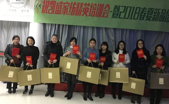凱盛家紡精英培訓會暨2018新品培訓會收獲滿滿!