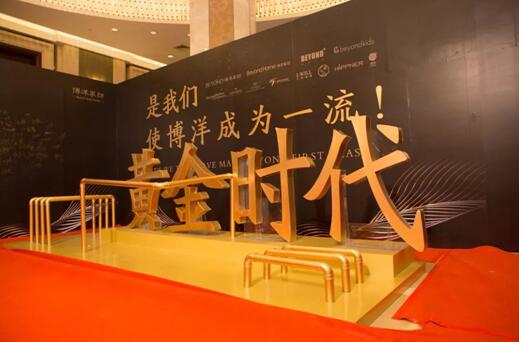 2018博洋家紡集團風尚盛典暨迎新年會圓滿落幕