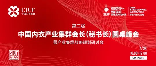 時尚產業復蘇第一展!SIUF2022深圳內衣展定檔7月23-25日盛大重啟!