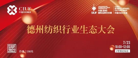 時尚產業復蘇第一展!SIUF2022深圳內衣展定檔7月23-25日盛大重啟!