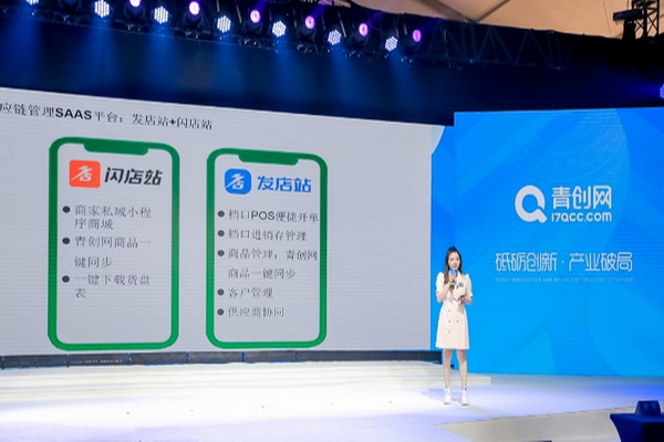 青創(chuàng)網(wǎng)2022電商生態(tài)峰會(huì)“三天兩夜”活動(dòng)正式拉開帷幕!