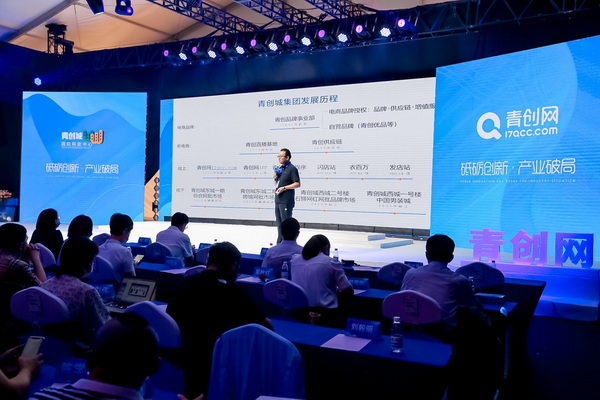 青創(chuàng)網(wǎng)2022電商生態(tài)峰會(huì)“三天兩夜”活動(dòng)正式拉開帷幕!